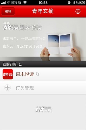 青年文摘杂志app