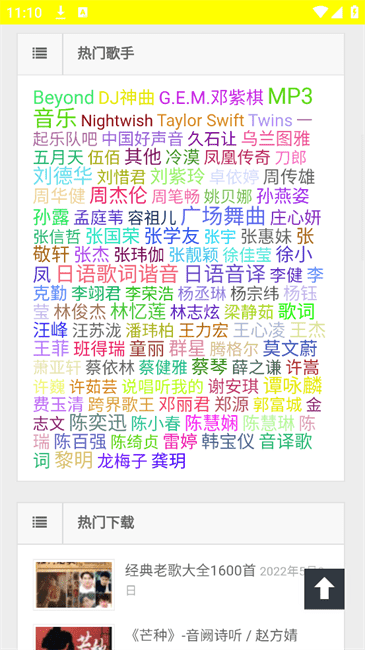 万籁音乐安卓版 截图2