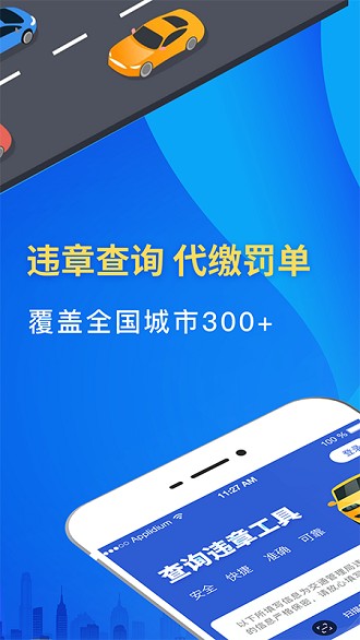 驾车违章查询app 截图3