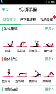 我爱瑜伽 截图1