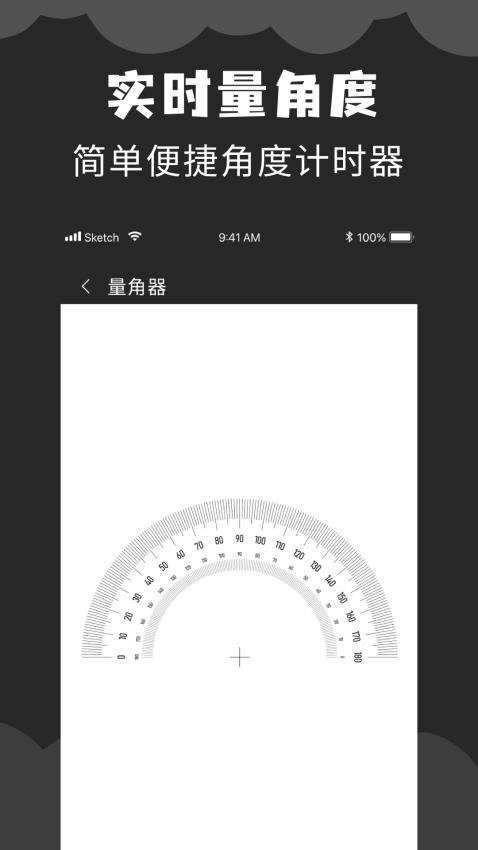 角度计算器app 截图1