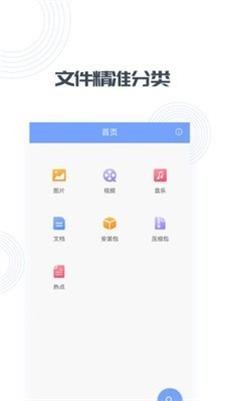 快文件 截图3