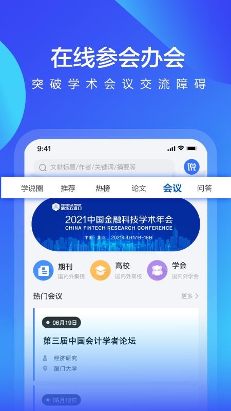 学说app v1.1.7 截图2