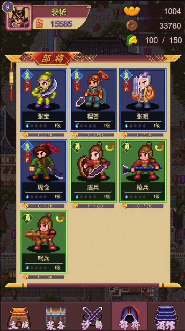 三国志小兵传奇最新版 截图1