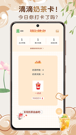 奶茶小本最新版 截图2