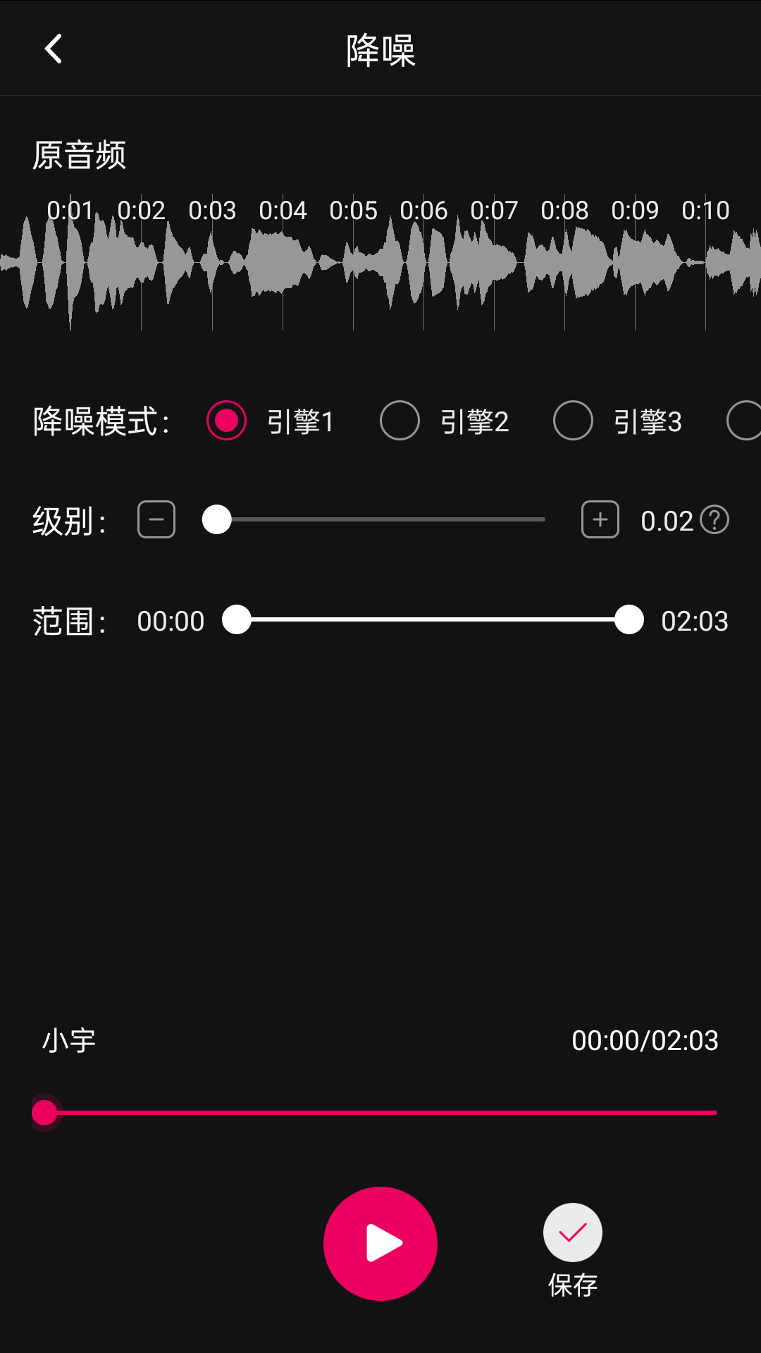 音频降噪软件 截图4