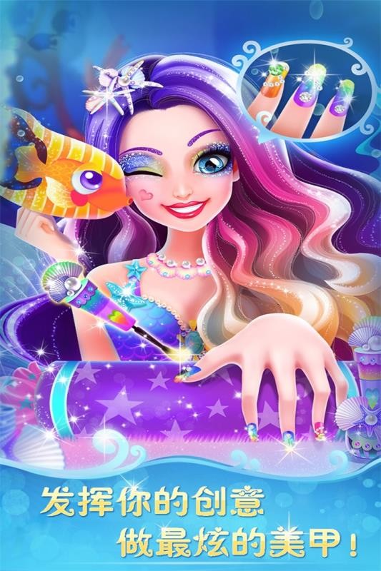 人鱼公主美妆秀手游 截图1