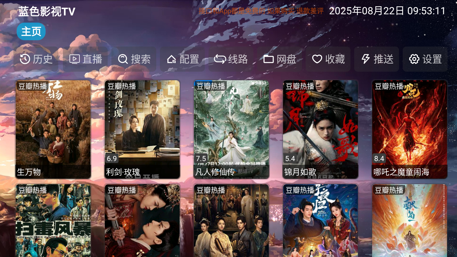 蓝色影视仓内置版本 截图5