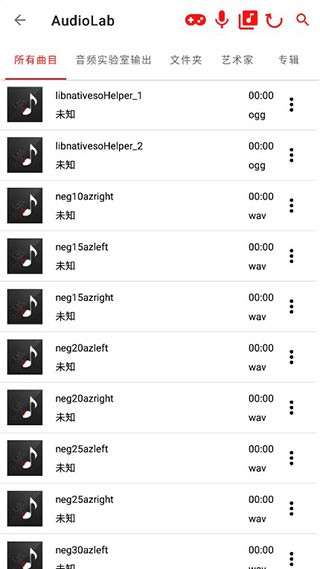 audiolab中文版 截图1