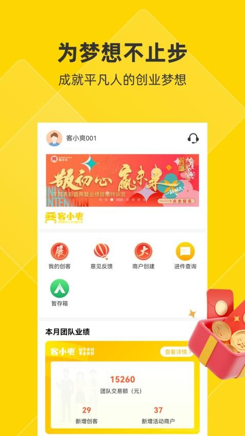 客小爽创客版 截图2