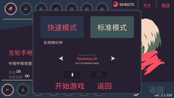 黎明前20分钟官方版 截图3