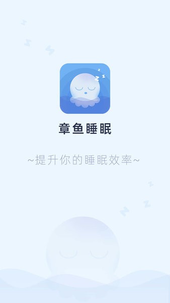 章鱼睡眠app 1.0.3 截图2