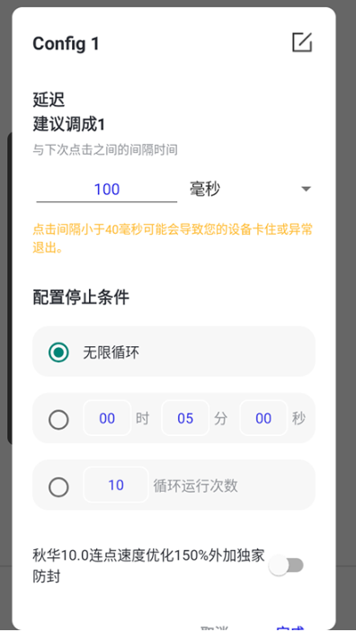 秋华连点自动版 1