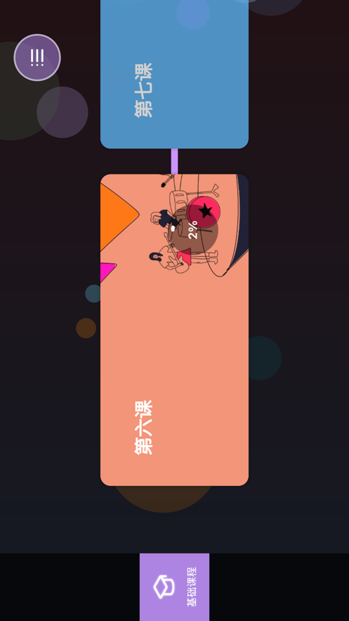 智能乐团陪练 截图1