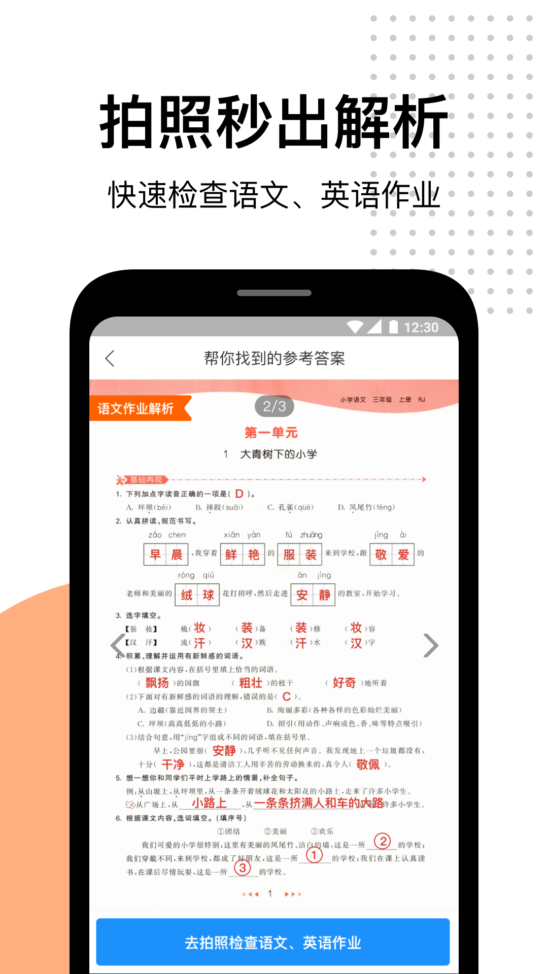 爱作业app快速批改作业 4.20.2