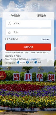 智慧安大app教务系统