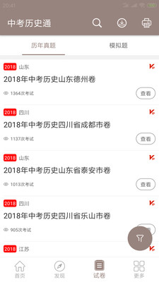 中考历史通 截图3