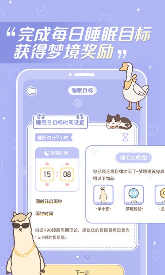 梦境旅店app 截图1