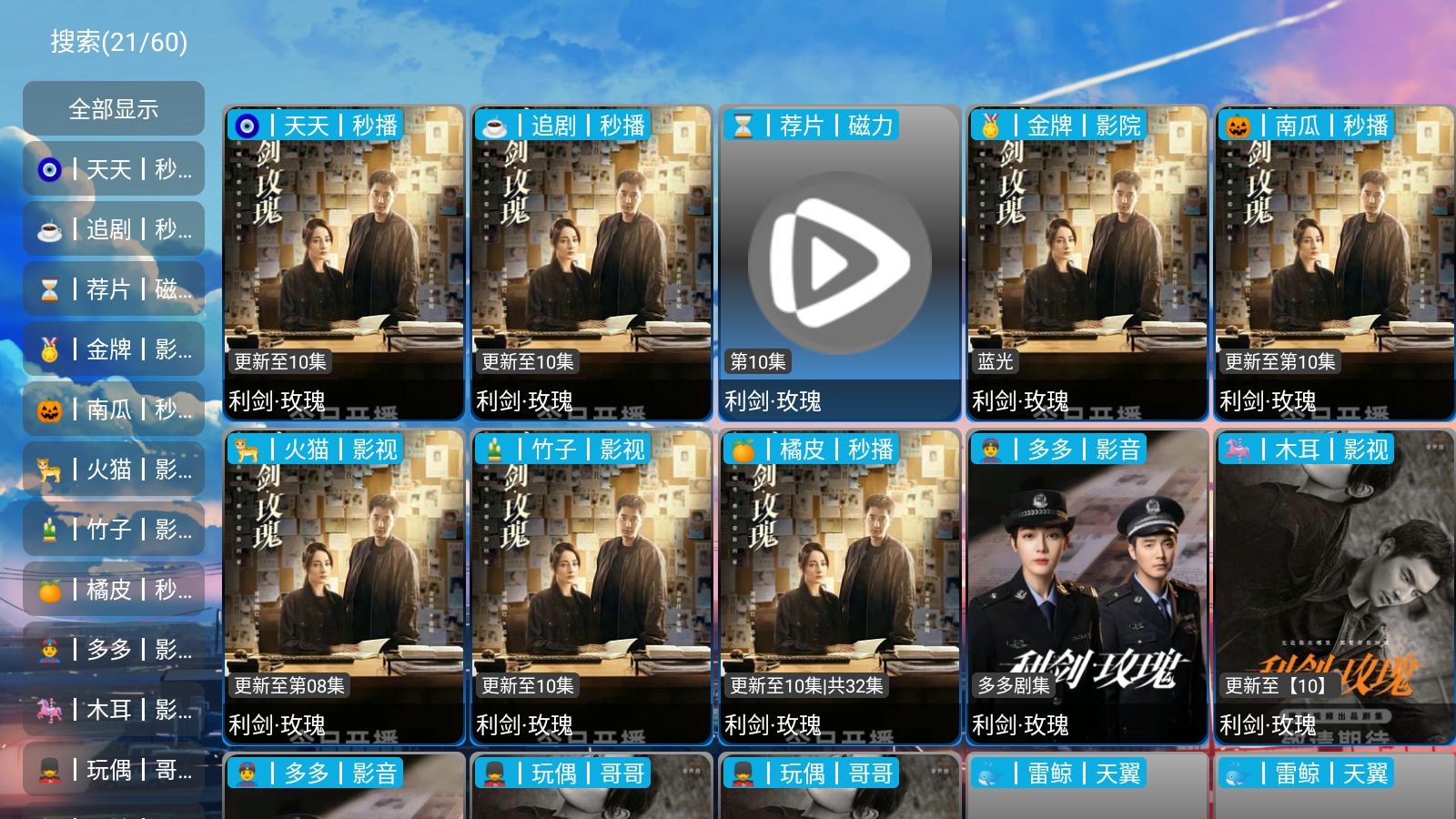 皓月影仓TV版 截图5