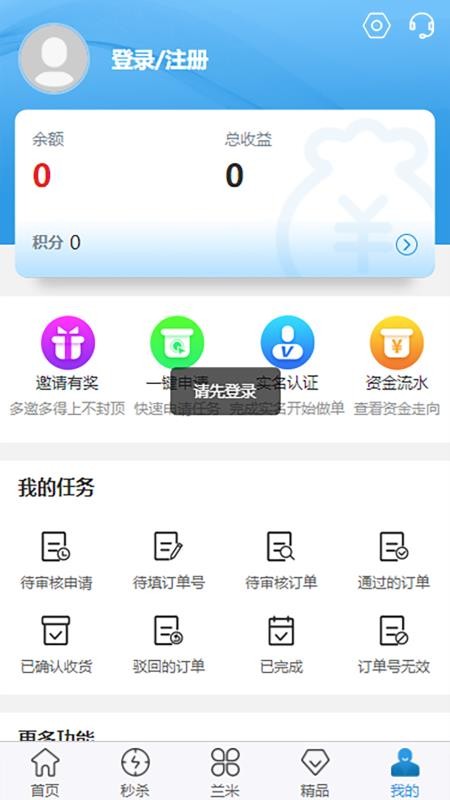 兰米试用软件 截图1