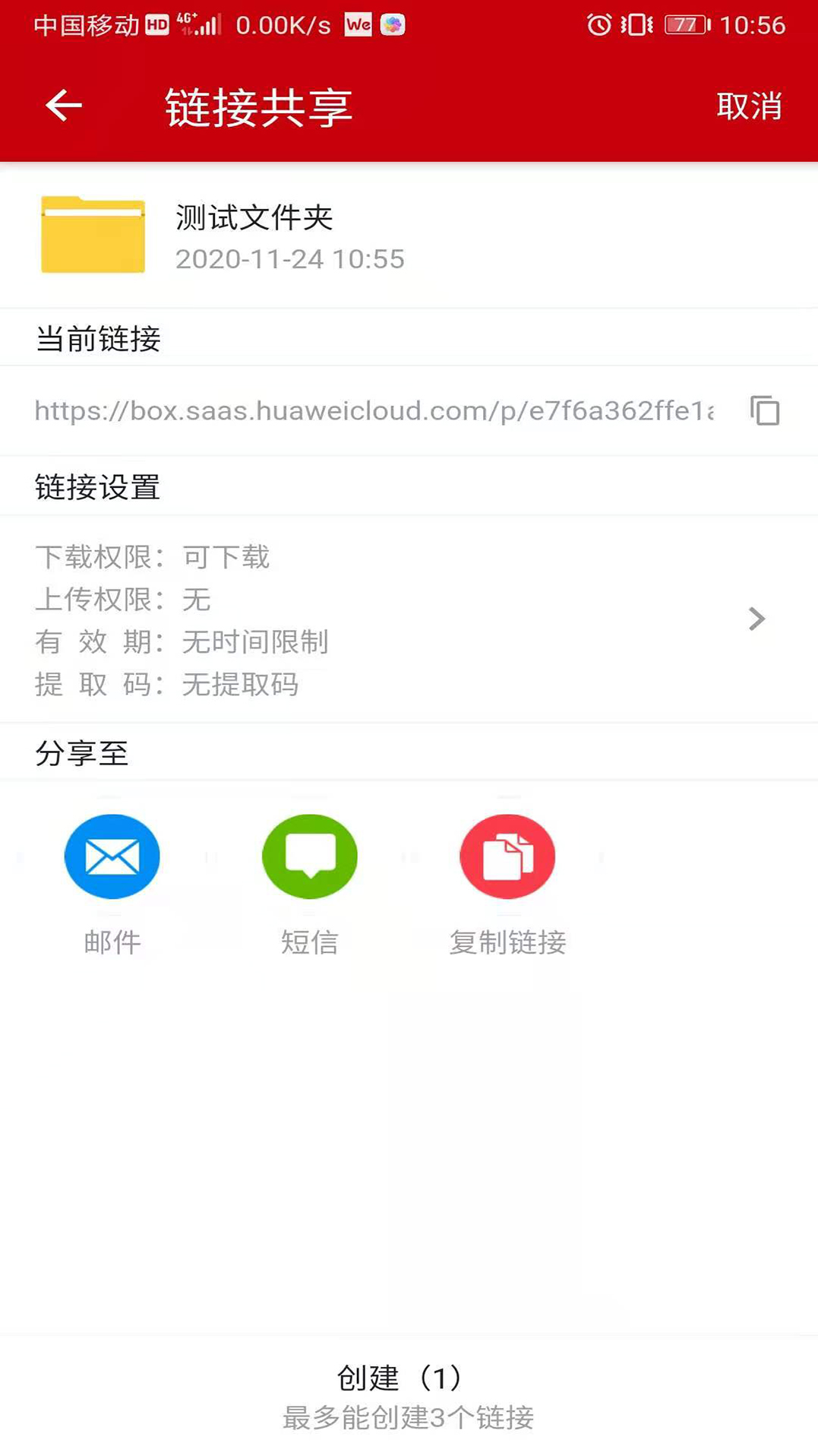 云速云盘app 6.0.2.10 截图1