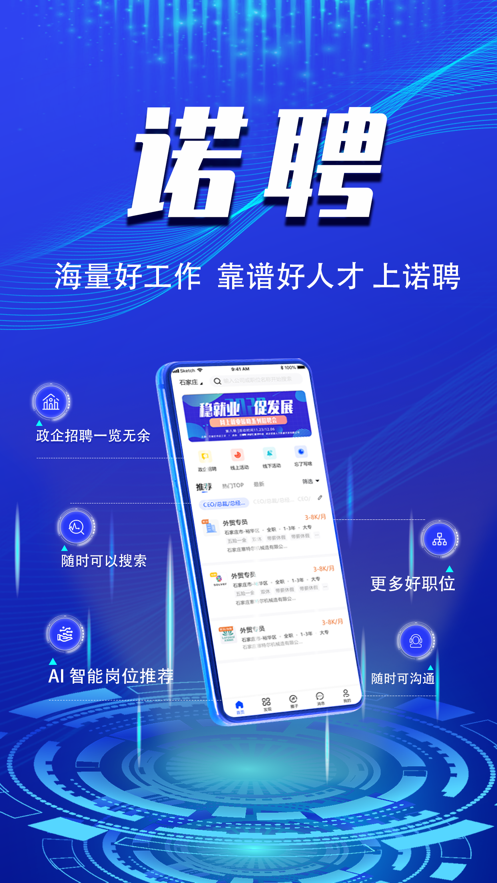 诺聘app v1.2.40 截图1