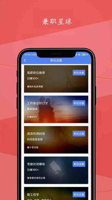 兼职星球 截图1
