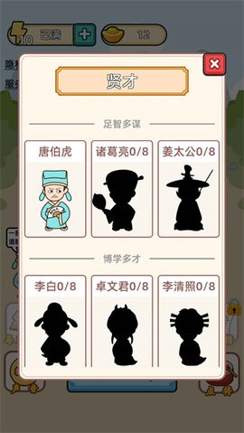 成语升官记正版 截图1