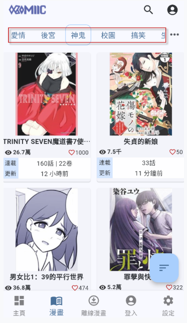 Komiic漫画app官方