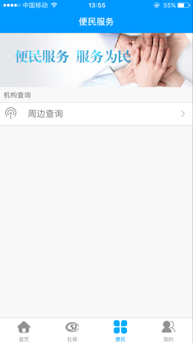 龙江人社app 截图2
