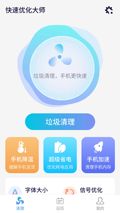 源源快速优化大师app 截图2