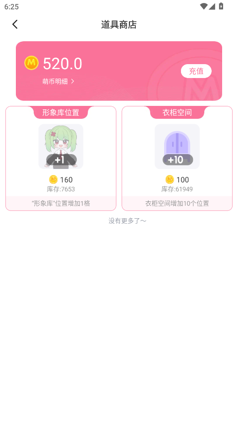 萌屿正版下载 截图3