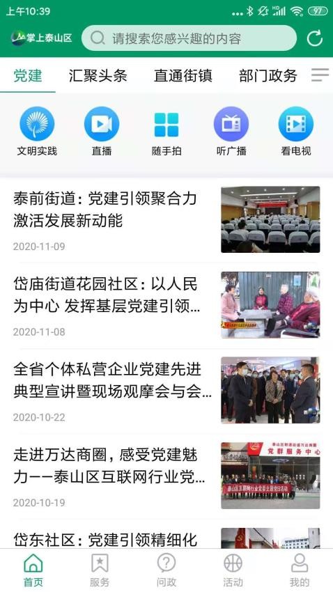 掌上泰山区app 截图3