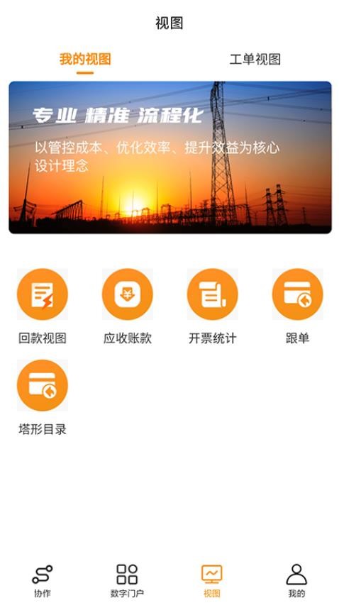 塔铃云办公app 截图3