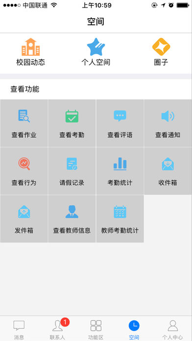 智汇e校园 截图3