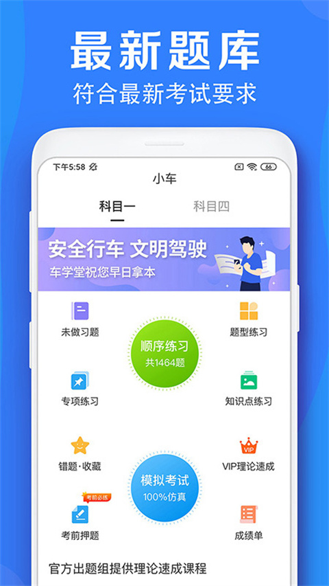 车学堂电脑版 截图4