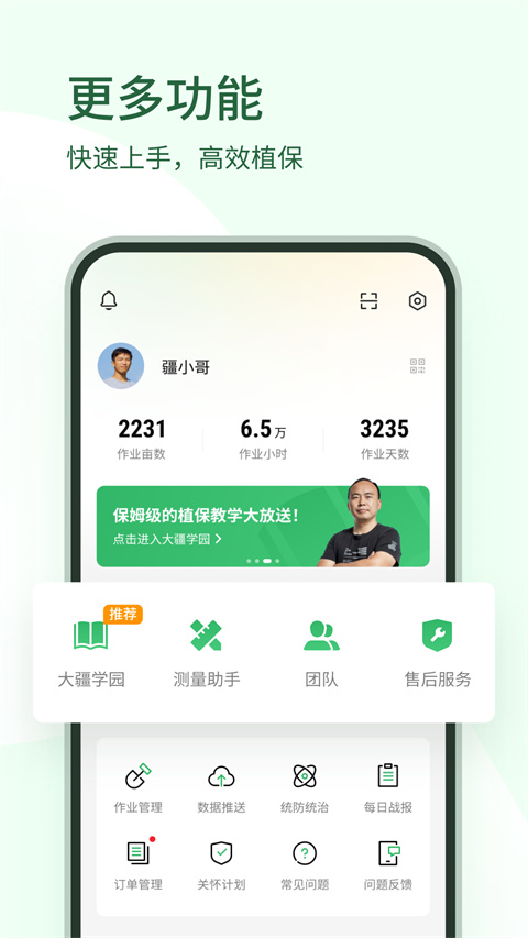大疆农服免费下载安装 截图3