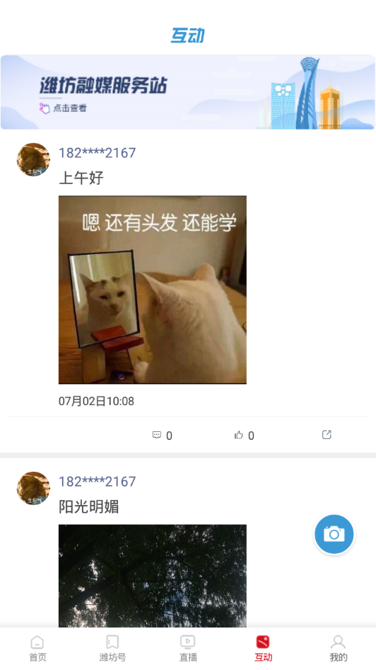 潍坊融媒app