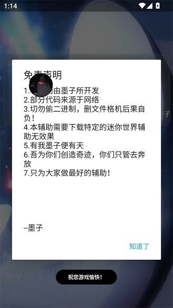 墨子迷你辅助最新版2026 截图1