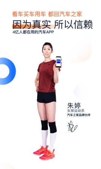 汽车之家APP 截图1