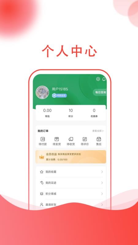 简绿app v1.0.8 截图3