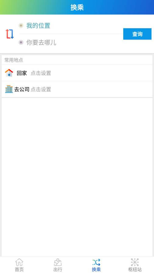 畅行郑州app 截图5