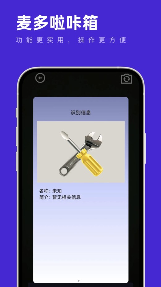 麦多啦咔箱app 截图1