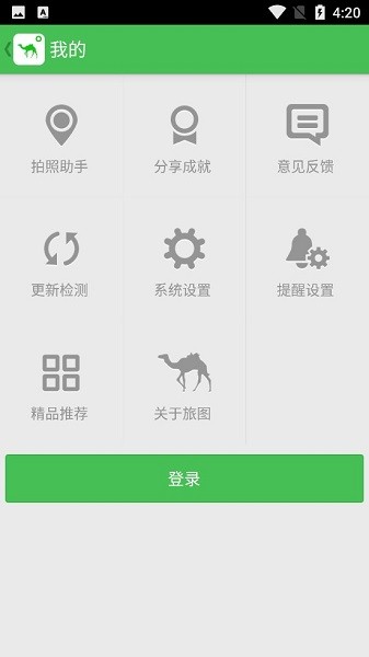 去哪儿旅图客户端 v4.6.0