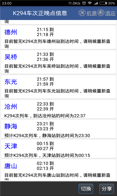 路路通APP 截图1