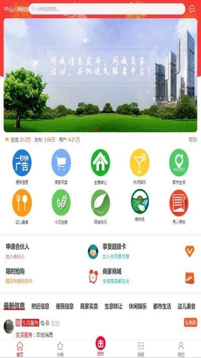 中山人网 v1.0.26 截图1