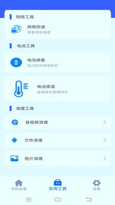 宇浩清理助手app v1.0.1 截图1