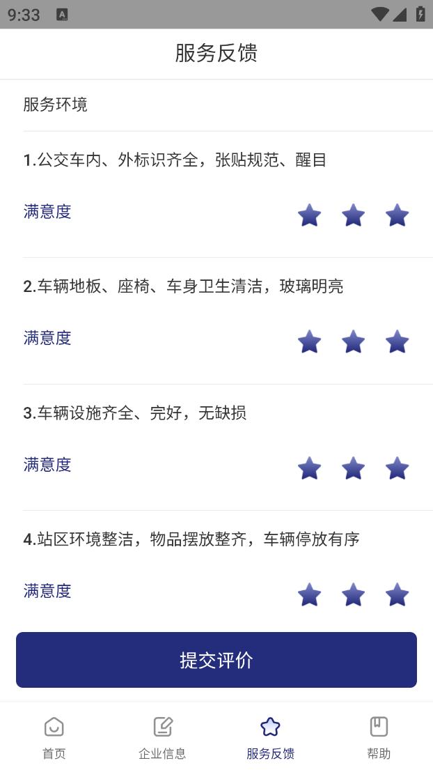南京公交在线app v2.4 截图3