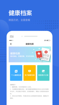 健康深圳(卫计之窗app) v2.29.0