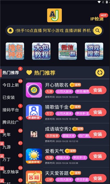 AJ游戏库免费版 截图1